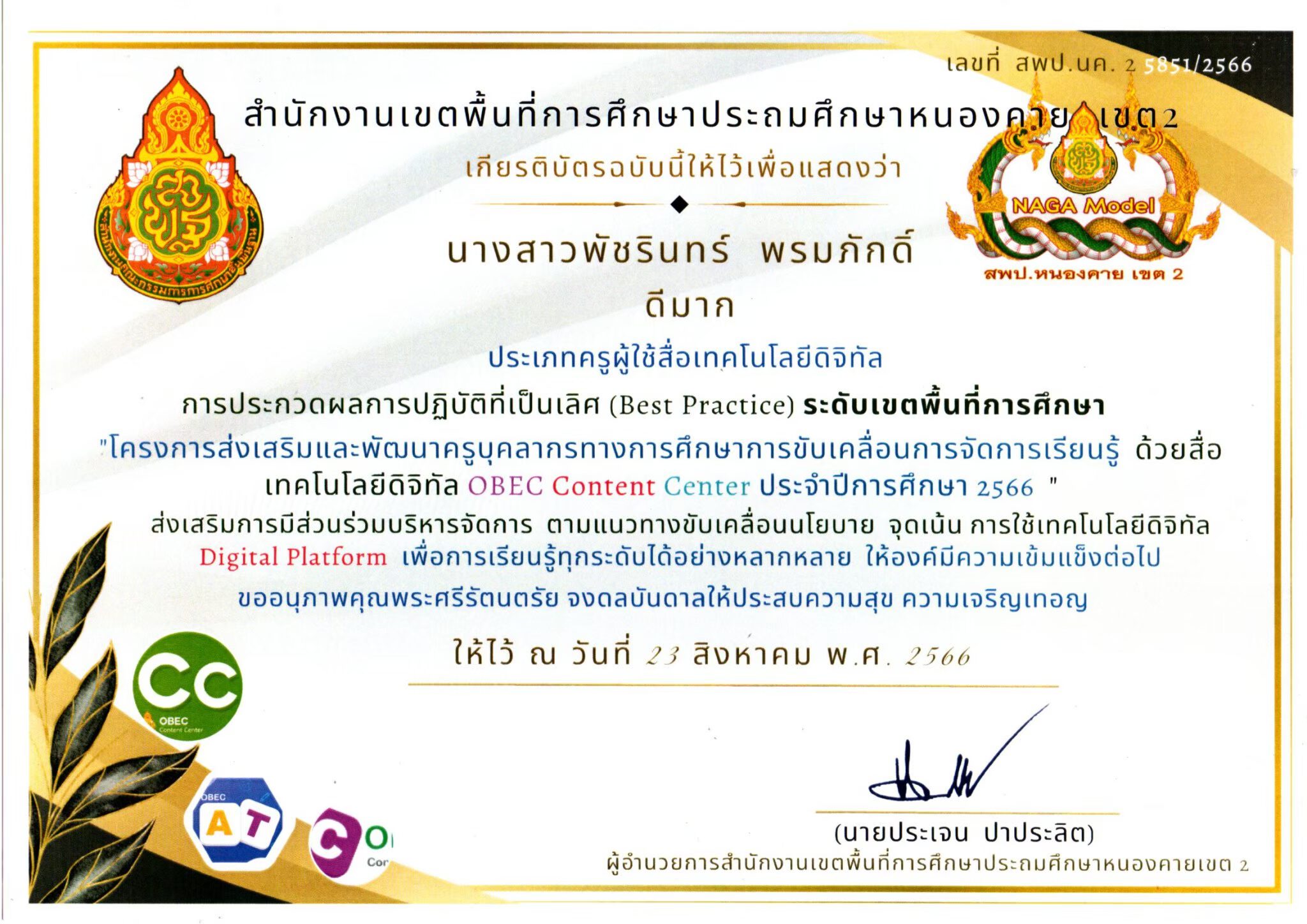 LINE_ALBUM_เกียรติบัตรรางวัลครูMOU_240630_190