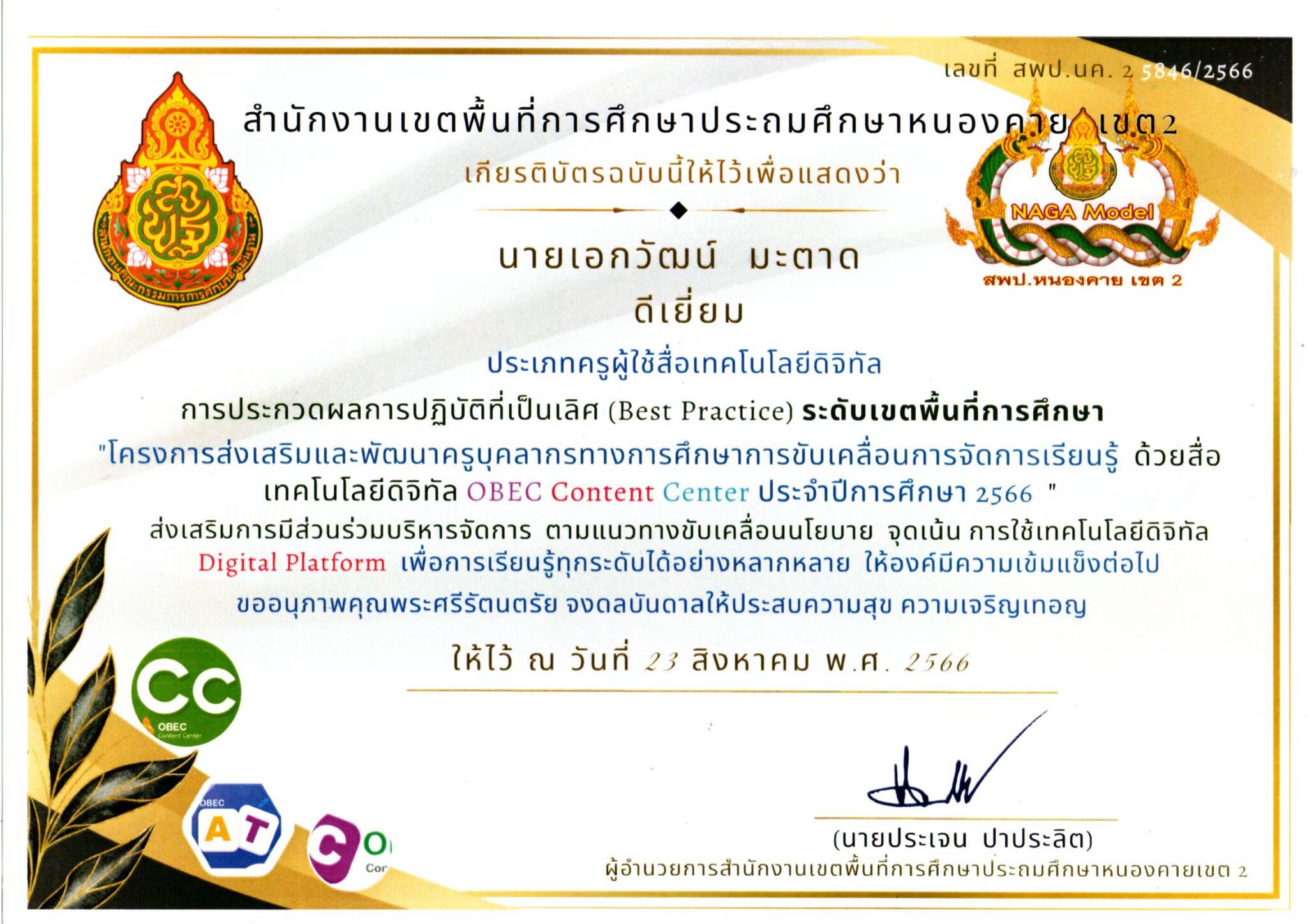 LINE_ALBUM_เกียรติบัตรรางวัลครูMOU_240630_191