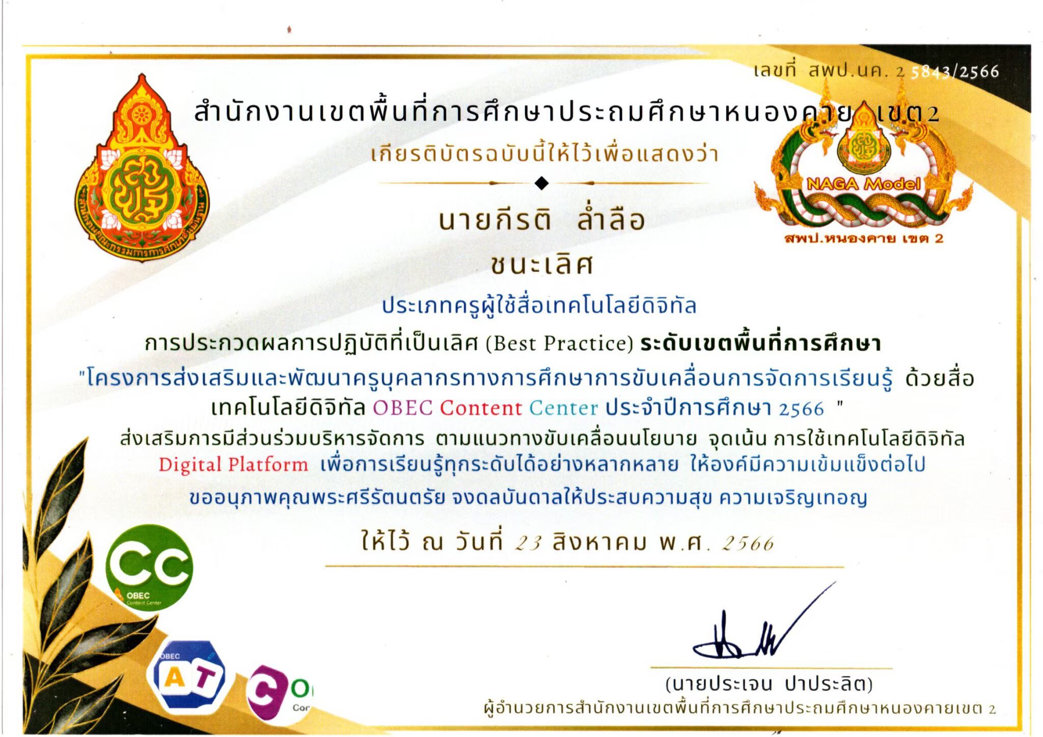 LINE_ALBUM_เกียรติบัตรรางวัลครูMOU_240630_192