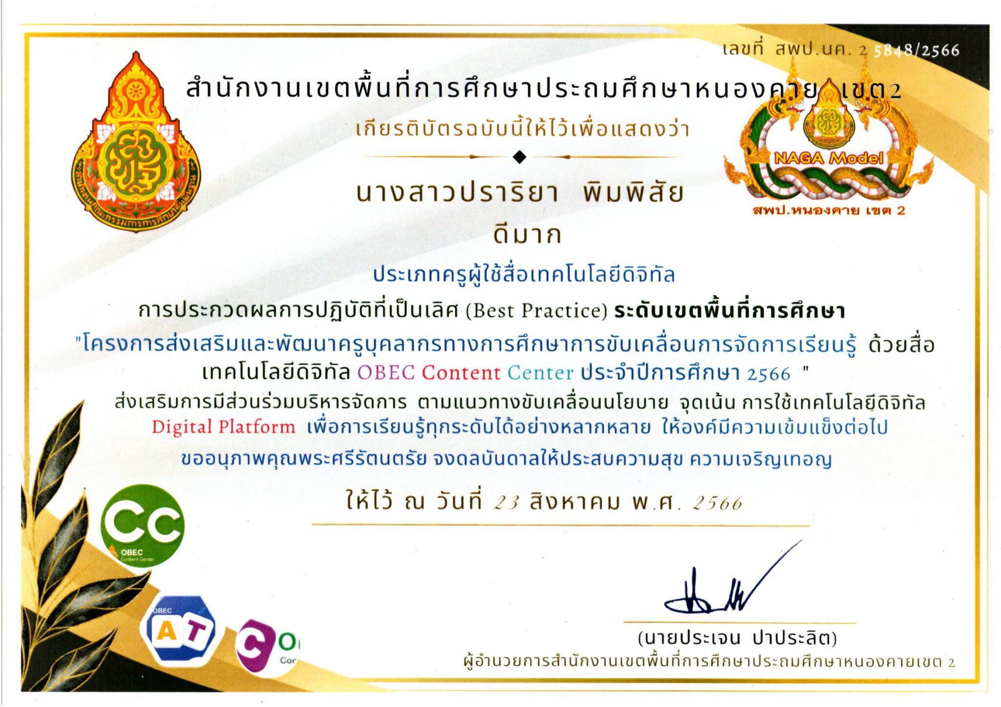 LINE_ALBUM_เกียรติบัตรรางวัลครูMOU_240630_196