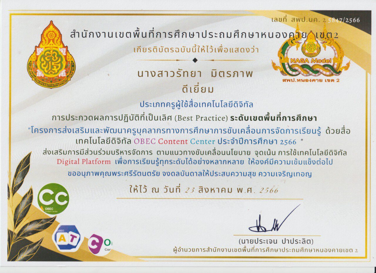 LINE_ALBUM_เกียรติบัตรรางวัลครูMOU_240630_197