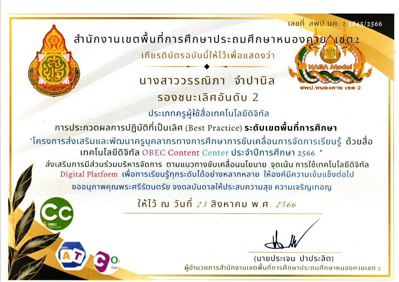 LINE_ALBUM_เกียรติบัตรรางวัลครูMOU_240630_198