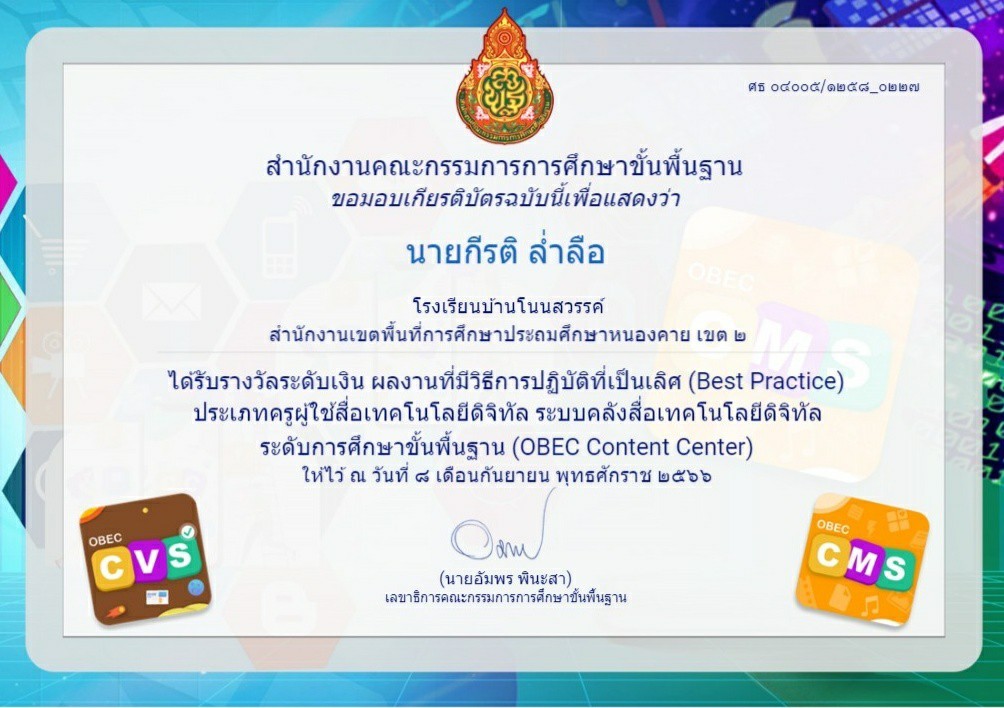 LINE_ALBUM_เกียรติบัตรรางวัลครูMOU_240630_201