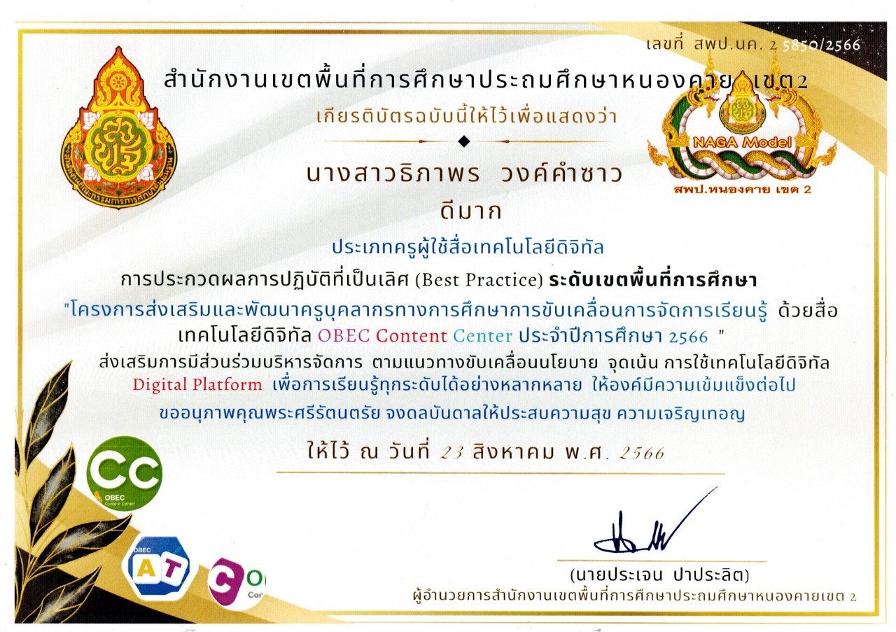 LINE_ALBUM_เกียรติบัตรรางวัลครูMOU_240630_202