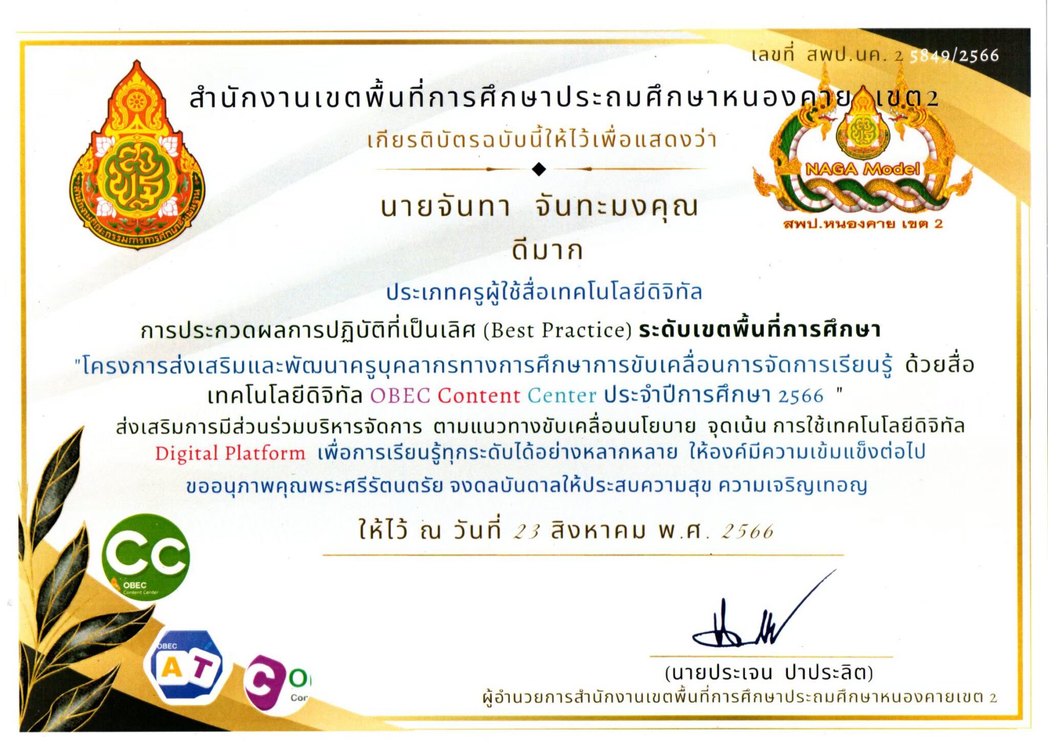 LINE_ALBUM_เกียรติบัตรรางวัลครูMOU_240630_205