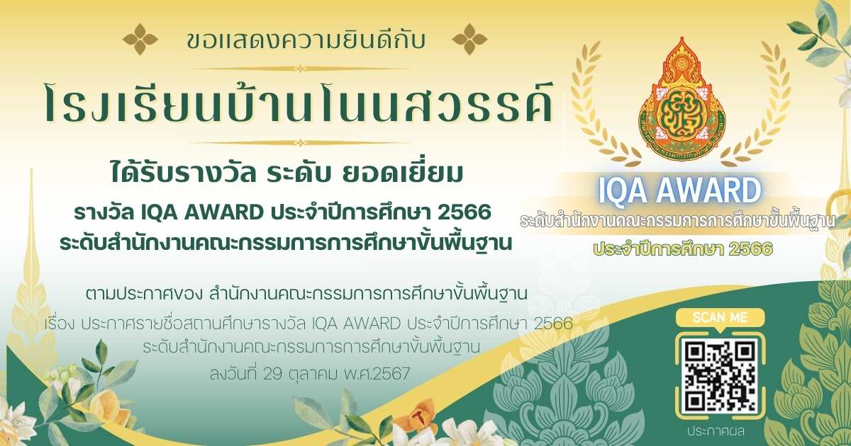 รางวัล-IQA