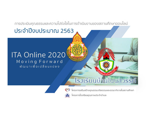 ITA Online2020 ITA Online2020โรงเรียนบ้านโนนสวรรค์