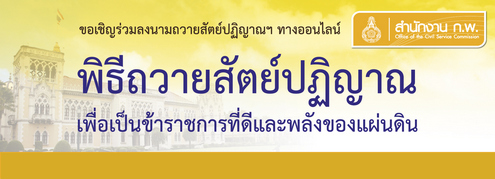 พิธีถวายสัตย์ปฏิญาณ โรงเรียนบ้านโนนสวรรค์ร่วมพิธีถวายสัตย์ปฏิญาณ