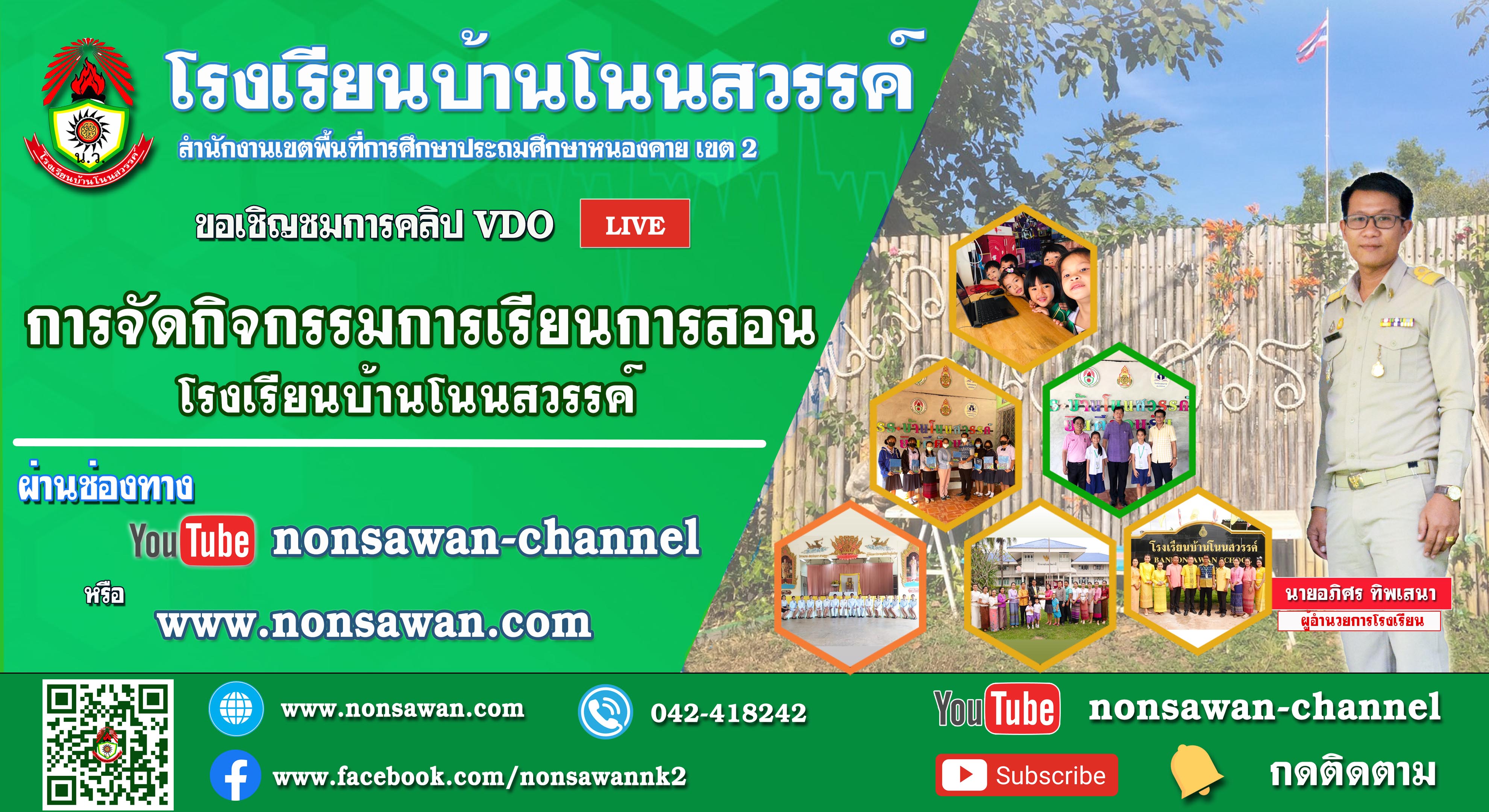 nonsawan-channel